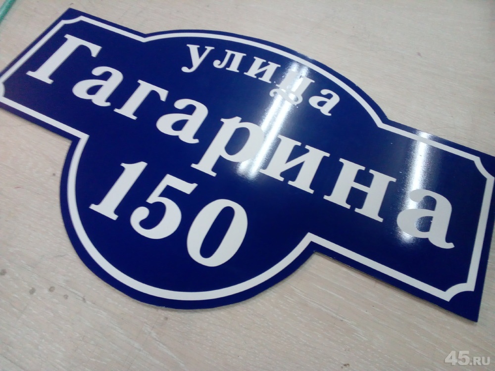 номер на дом изготовление